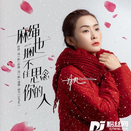 麻绳也捆不住思念你的人的专辑