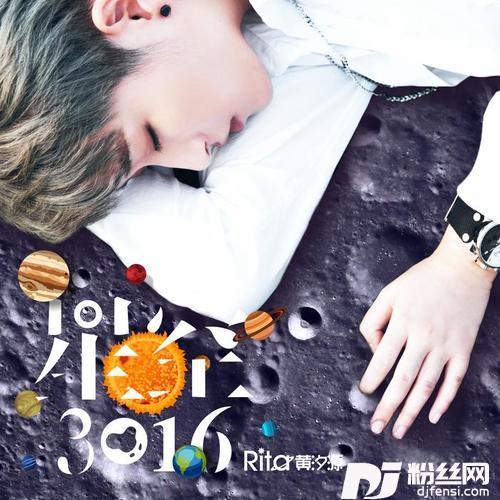 星空3016