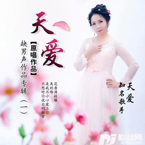 是我不小心爱上你天爱缺男声
