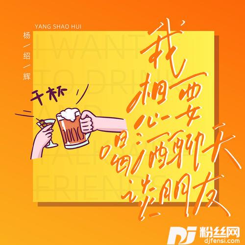 我想要喝酒聊天谈朋友
