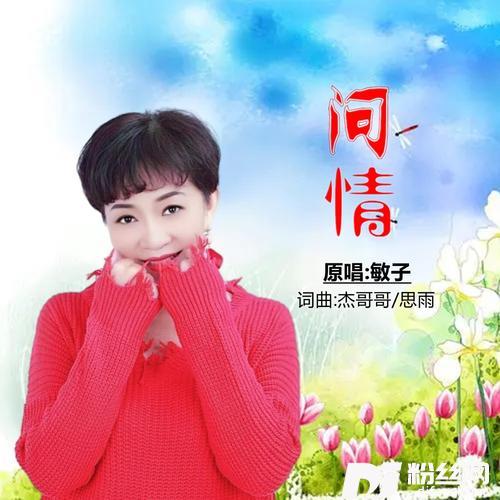 问情