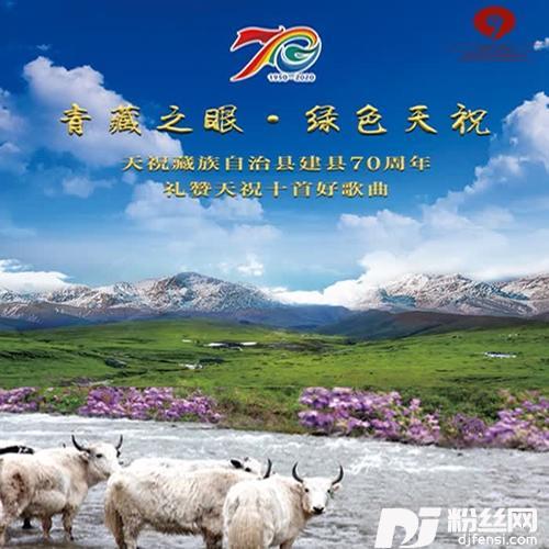 美丽的华锐扎西秀的专辑