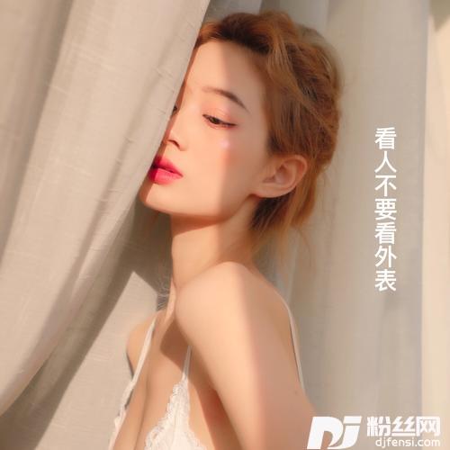 看人不要看外表的专辑