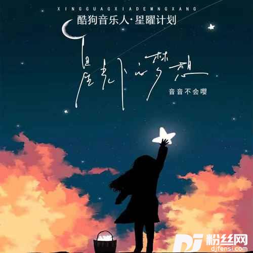 星光下的梦想兔年特别版