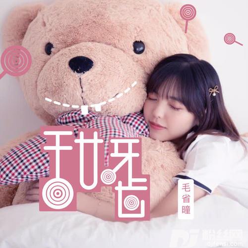 甜牙齿