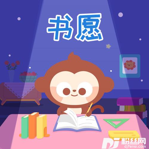 书愿