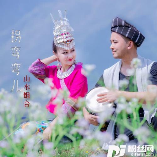 拐弯弯儿