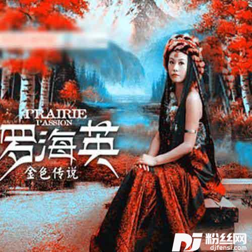 下马酒的专辑