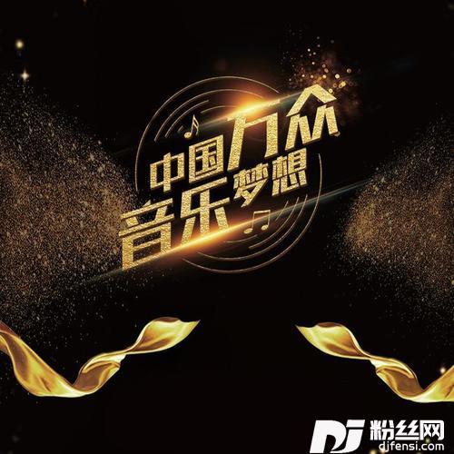 心中的梦想的专辑