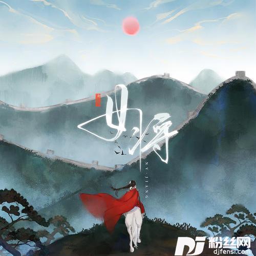 女将