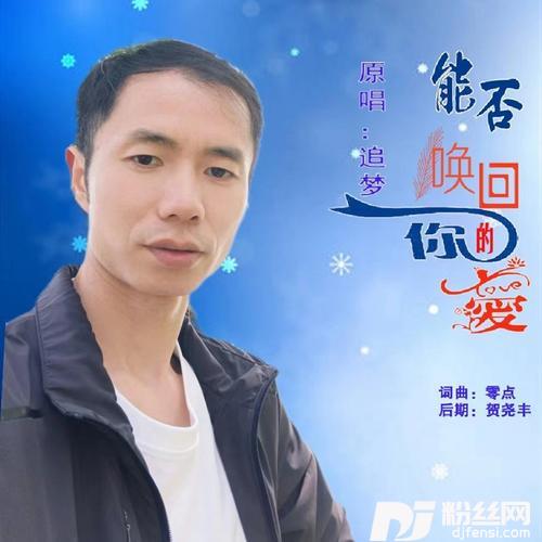 能否唤回你的爱（男版）的专辑