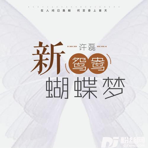 新鸳鸯蝴蝶梦（完整版