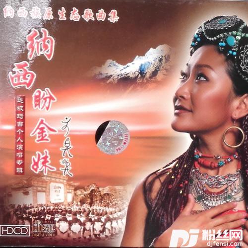 女儿国酒歌