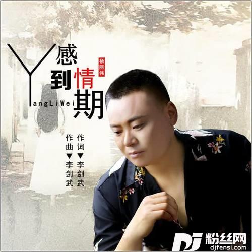 感情到期重置版