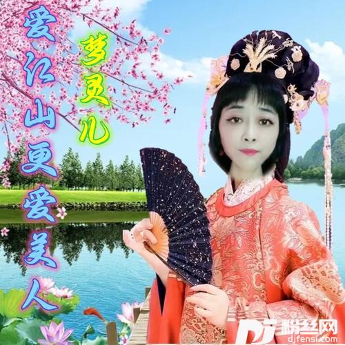 爱江山更爱美人cover:李丽芬