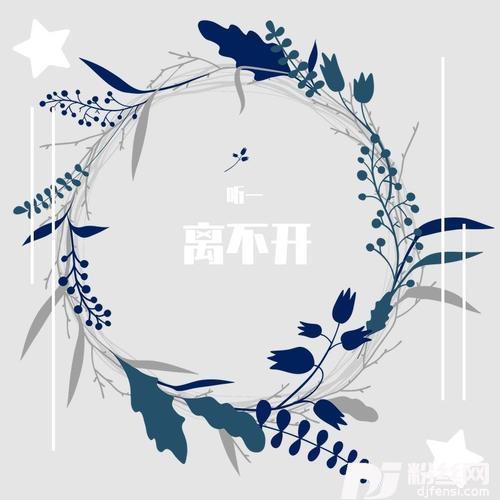 暖暖cover:香皂泡的专辑