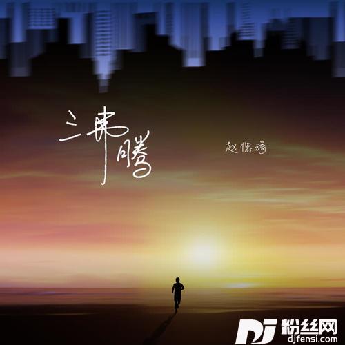 沸腾