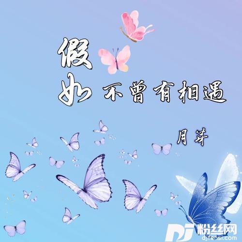 假如不曾相遇cover:凡间精灵