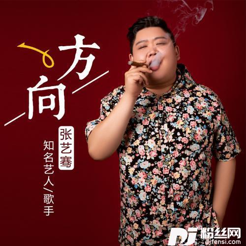 方向