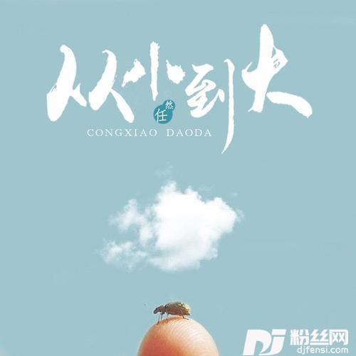 山外小楼夜听雨的专辑