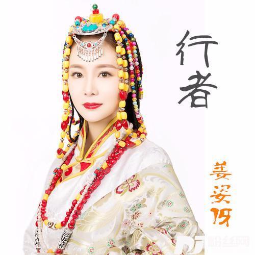 行者的专辑