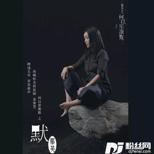 默的专辑