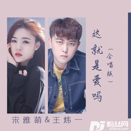 这就是爱吗合唱版