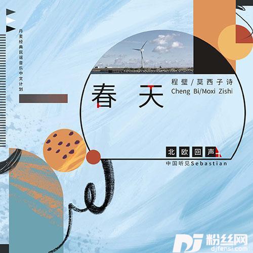 春天