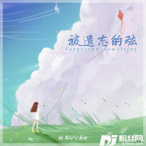 被遗忘的弦的专辑