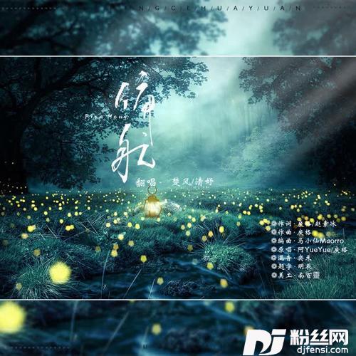 偏航cover:阿YueYue|戾格|小田音乐社的专辑