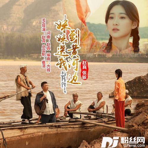 妹妹送我到黄河边DJ默涵版的专辑