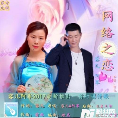 网络之恋（对唱情歌）的专辑