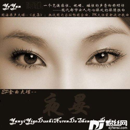 夜晏club的专辑