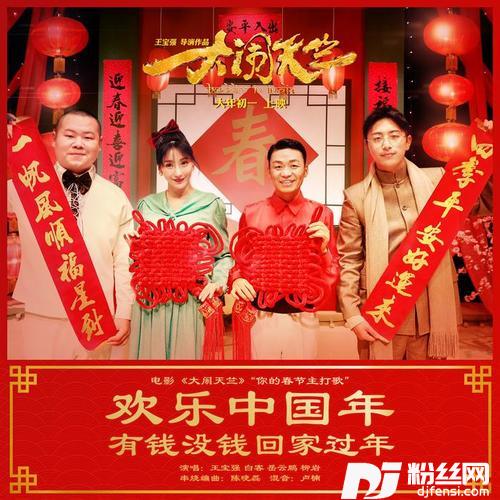 欢乐中国年+有钱没钱回家过年