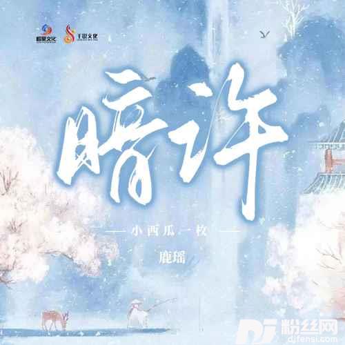 暗许