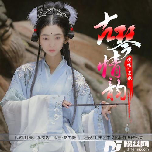 古琴情韵