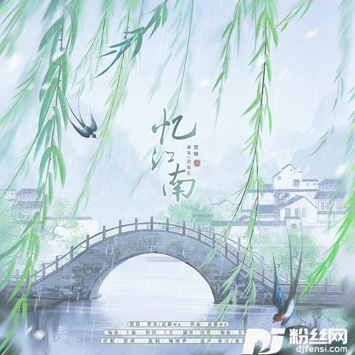 忆江南