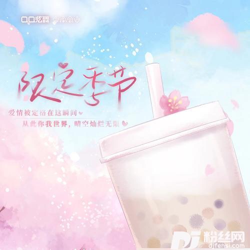 限定季节