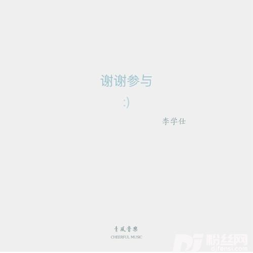 谢谢参与