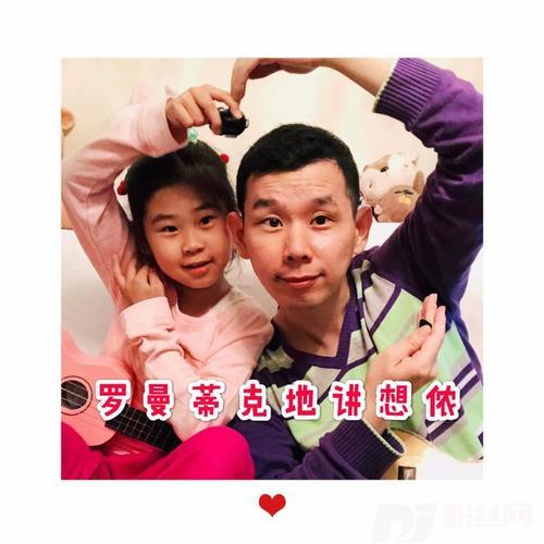 罗曼蒂克地讲想侬