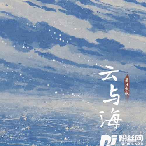 云与海