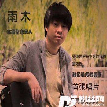 让生命不再憔悴的专辑