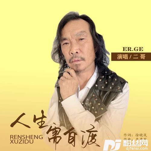 人生需自渡