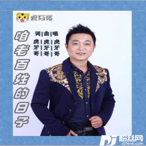 咱老百姓的日子