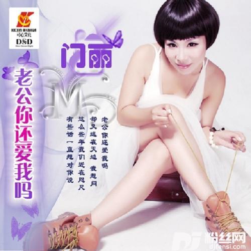 老公你爱我吗