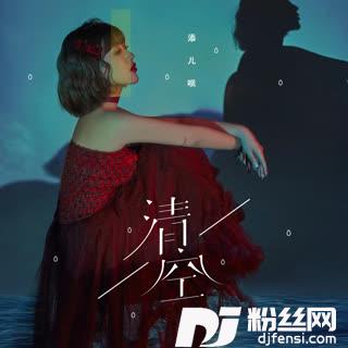 清空正式版的专辑