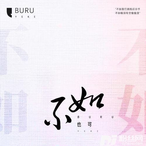 不如女声正式版的专辑