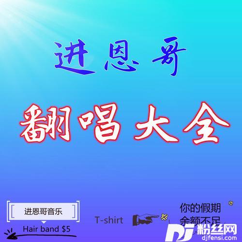 封开农民工（南丰话版）cover:进恩哥