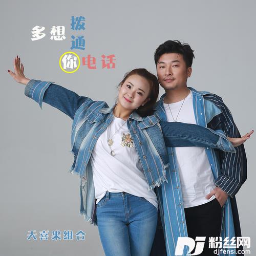 多想拨通你电话2
