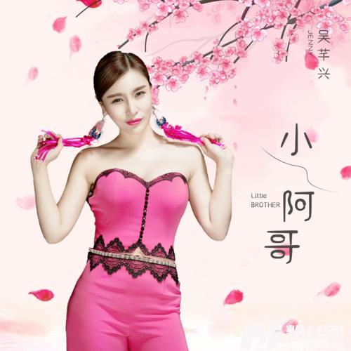 小阿哥DJ沈念版